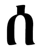เสาร์ (ตัวอักษร)