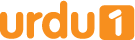 ภาษาอูร์ดู 1