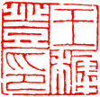 Zhubaiwen Xiangjianyin รายไตรมาส: 1 และ 4 กับ Zhuwen; 2 และ 3 กับไป่เหวิน