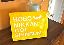 โฮโบนิจิ