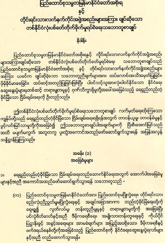ข้อตกลงหยุดยิงทั่วประเทศ