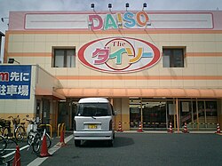 ร้านค้า 100 เยน