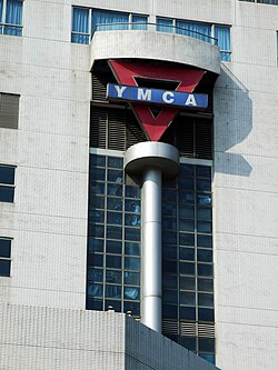 สมาคม YMCA ชาวจีนแห่งฮ่องกง