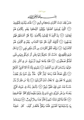 อัน-นัมล์