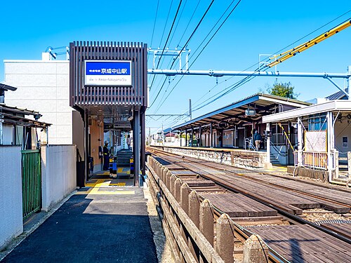 สถานีเคเซ นากายามะ