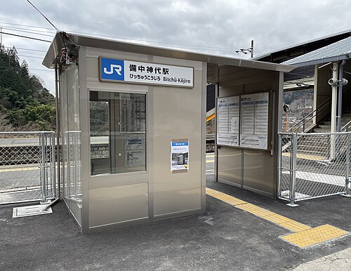 สถานีบิทชู-โคจิโร