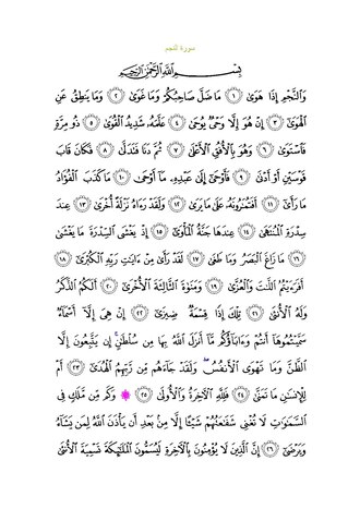 อัน-นัจม์