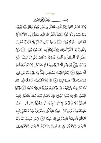 อัน-นิซา
