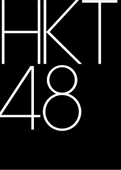 เอชเคที48