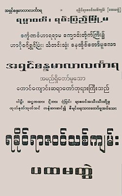 ราซาวิน ทิต รัฐไธน์