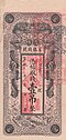 ธนบัตรจีนมูลค่า 1 เตียว (吊) ออกโดยธนาคารมณฑลคิรินหย่งเหิงในปี 1928 โปรดทราบว่าธนบัตรนี้พิมพ์ขึ้นในสมัยจักรพรรดิชิงซวนถง แต่ได้รับการนำกลับมาใช้ใหม่ในสมัยสาธารณรัฐ