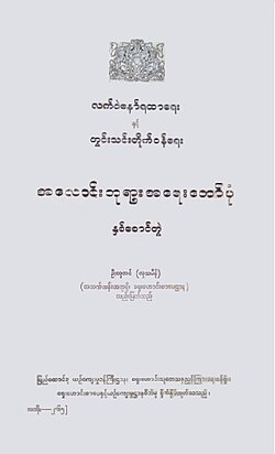 อลองพญา อายดอว์บอน