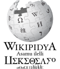 โลโก้ Wikipedia ที่แสดงชื่อ "Wikipedia" และคำขวัญ "The Free Encyclopedia" อยู่ด้านล่าง ในภาษาชิลฮา