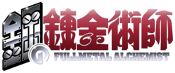 ฟูลเมทัล อัลเคมิสต์ (ซีรีส์โทรทัศน์)