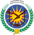 ตราสัญลักษณ์ของรัฐบาลเดอร์กแห่งเอธิโอเปีย (ค.ศ. 1975–1987)