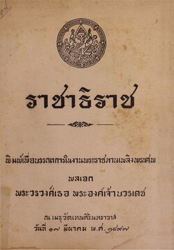 ราซาดาริต อายีดาวบอน