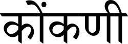 Konkani language