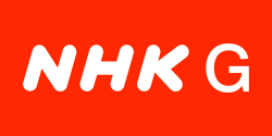 สถานีโทรทัศน์ NHK