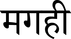 ภาษามากาฮี
