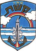 INS Keshet (1982)