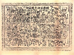 108 วีรบุรุษ
