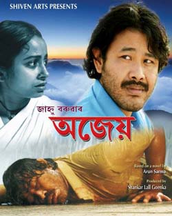 โปสเตอร์โปรโมทภาพยนตร์เรื่อง Ajeyo