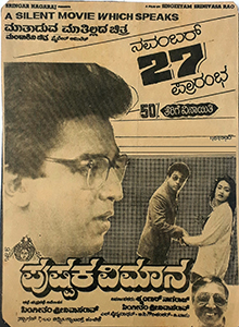 ปุษปกะวิมานะ (ภาพยนตร์ปี 1987)