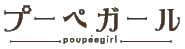ปูเป้เกิร์ล