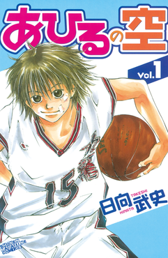 อาฮิรุ โนะ โซระ