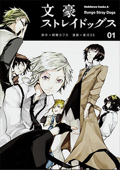 บุนโก้ สเตรย์ ด็อกส์