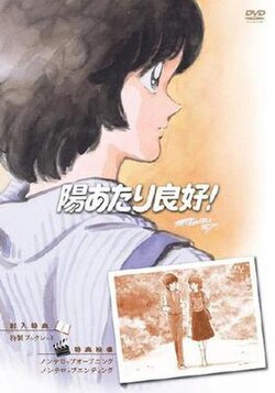 Hiatari Ryōkō!