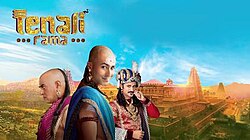 เทนาลี รามา (ซีรีส์โทรทัศน์)