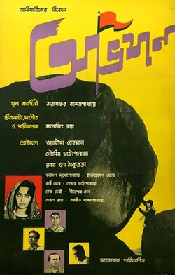 อภิชัน (ภาพยนตร์ปี 1962)