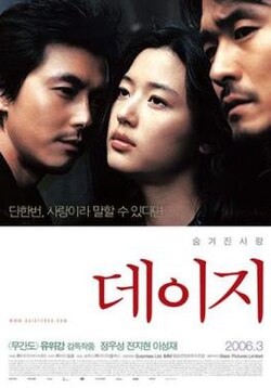เดซี่ (ภาพยนตร์ปี 2006)