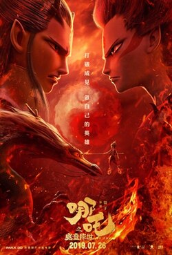 เนจา (ภาพยนตร์ปี 2019)