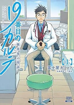แผนภูมิการแพทย์ฉบับที่ 19