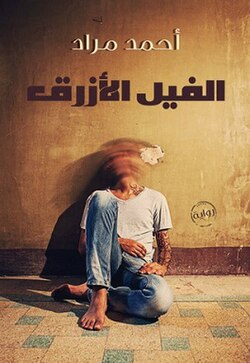 The Blue Elephant (novel)