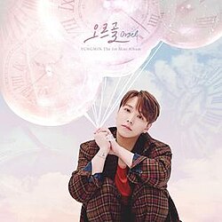 ออร์เจล (EP)